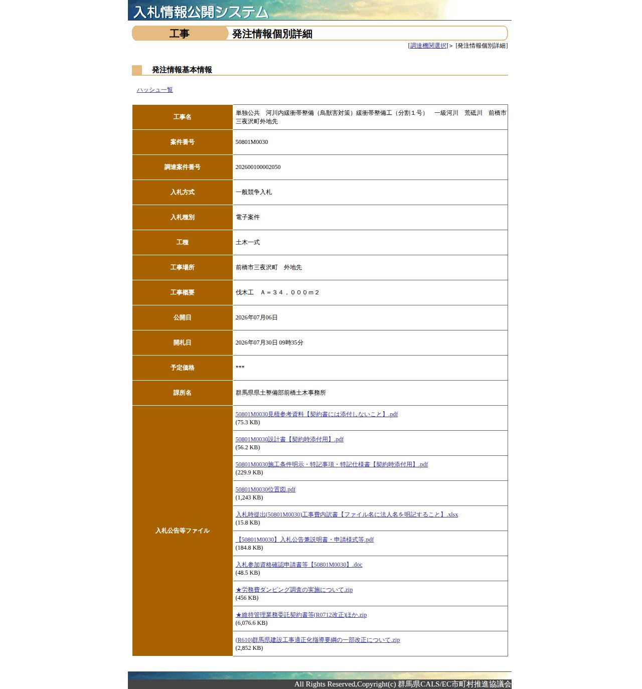 公告詳細ページの保存時点のスクリーンショット