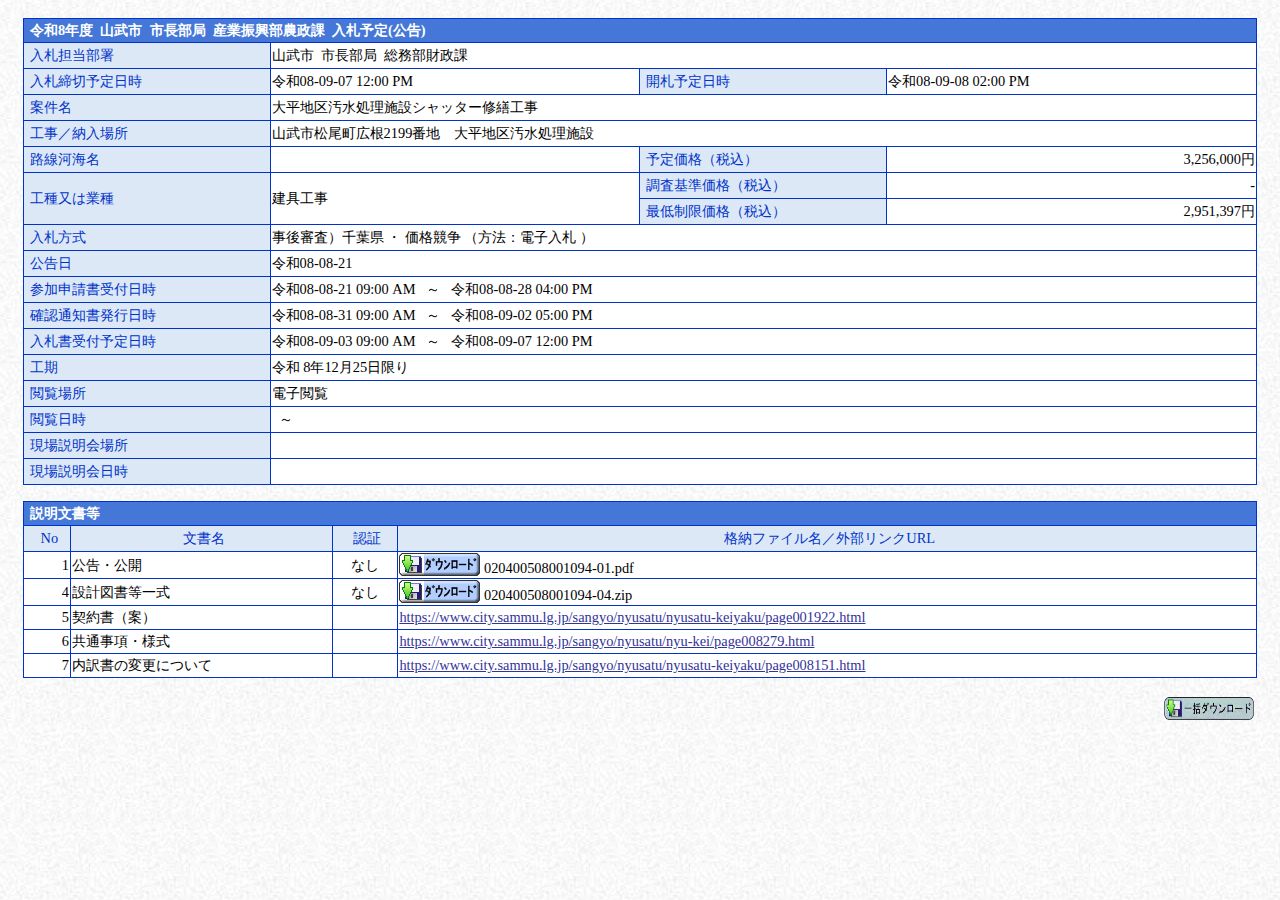 公告詳細ページの保存時点のスクリーンショット