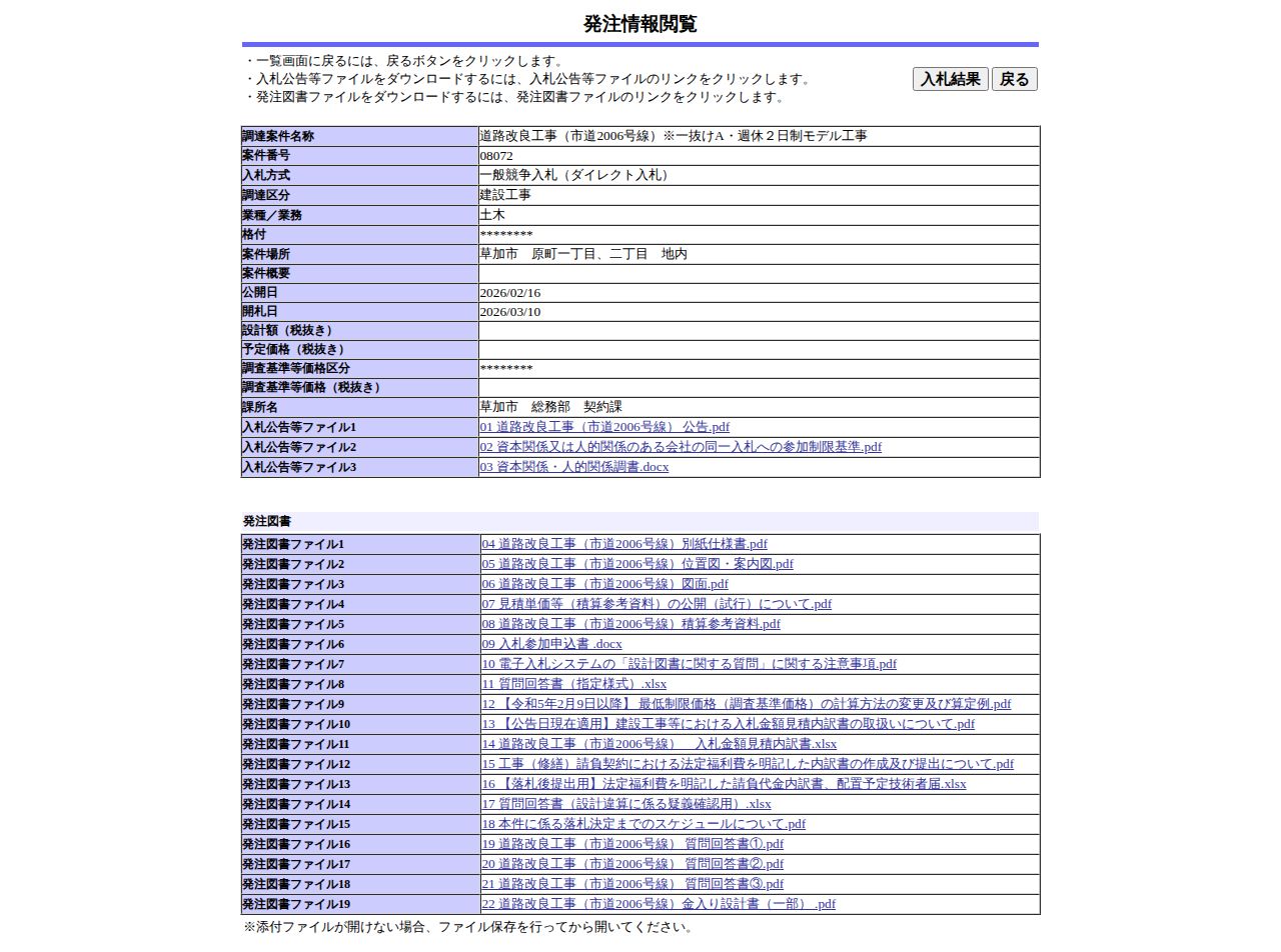 公告詳細ページの保存時点のスクリーンショット