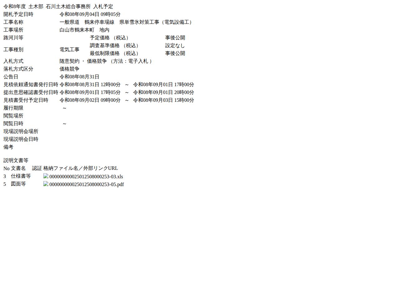 公告詳細ページの保存時点のスクリーンショット