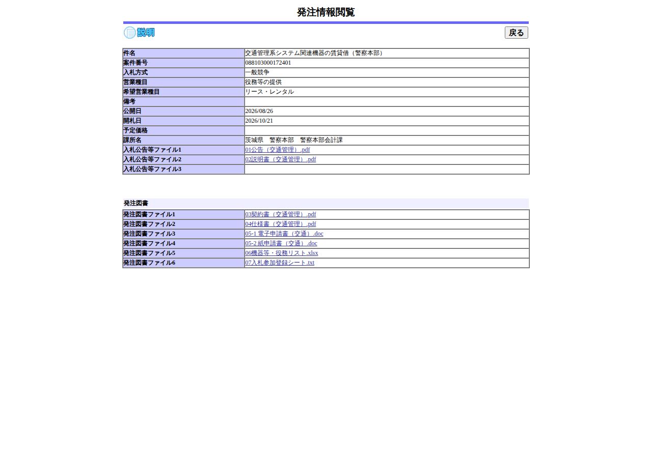 公告詳細ページの保存時点のスクリーンショット