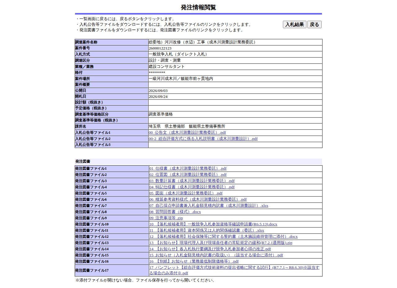 公告詳細ページの保存時点のスクリーンショット