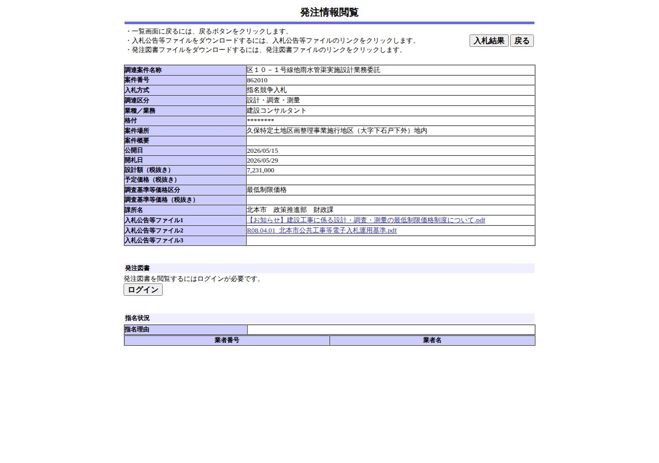 公告詳細ページの保存時点のスクリーンショット