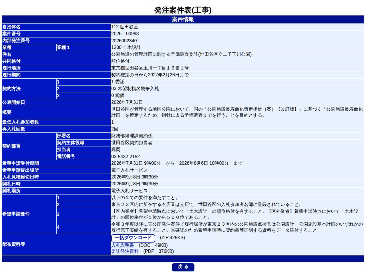 公告詳細ページの保存時点のスクリーンショット