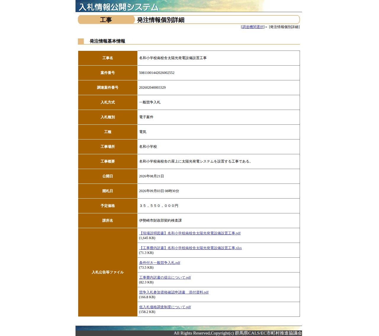 公告詳細ページの保存時点のスクリーンショット