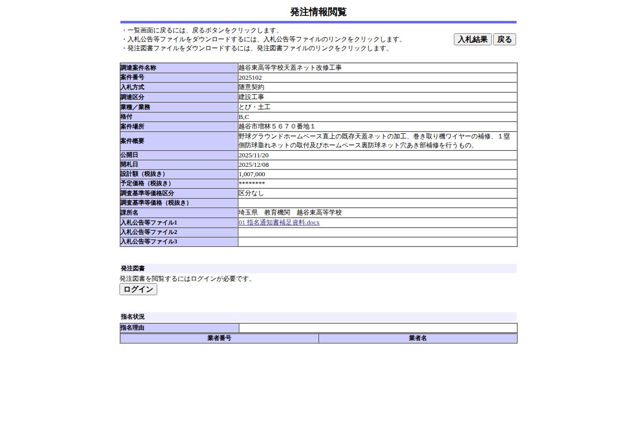 公告詳細ページの保存時点のスクリーンショット
