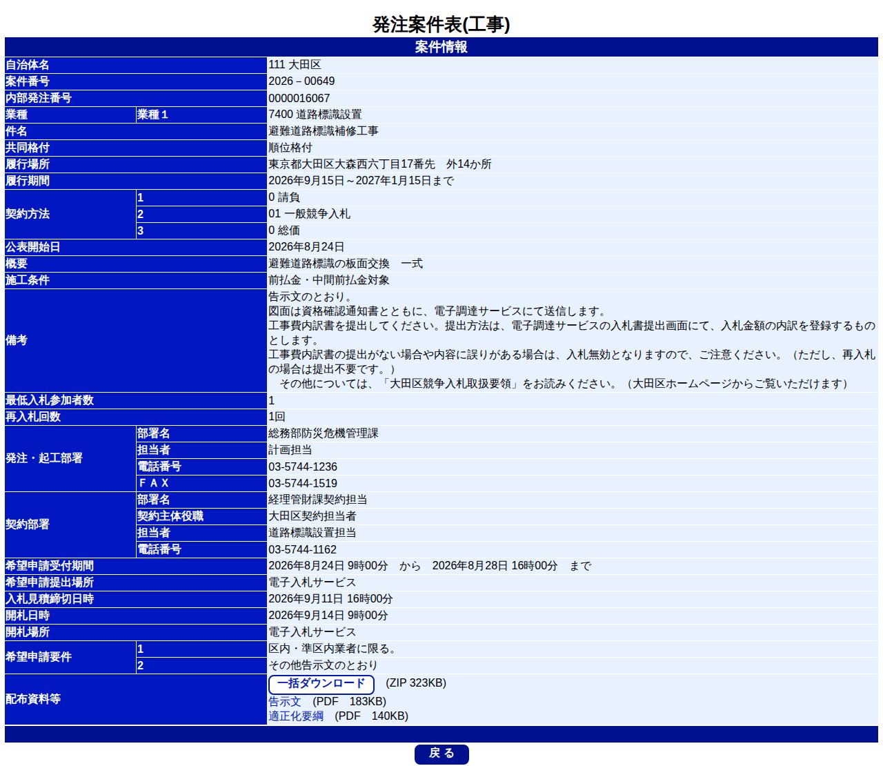 公告詳細ページの保存時点のスクリーンショット