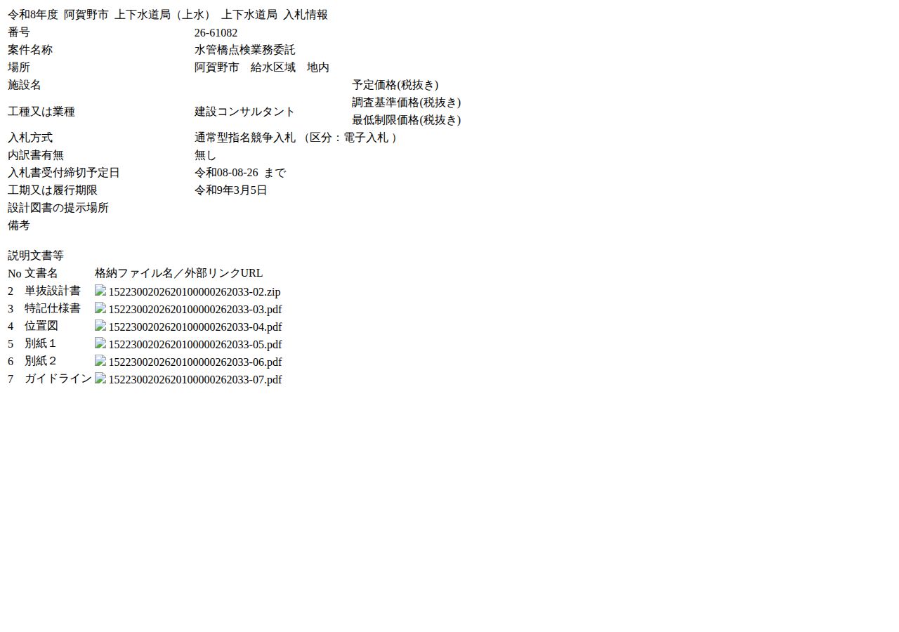 公告詳細ページの保存時点のスクリーンショット