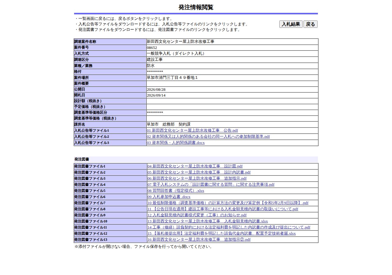 公告詳細ページの保存時点のスクリーンショット