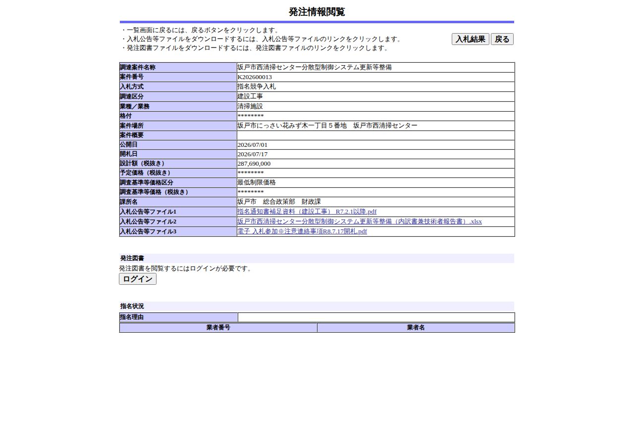公告詳細ページの保存時点のスクリーンショット