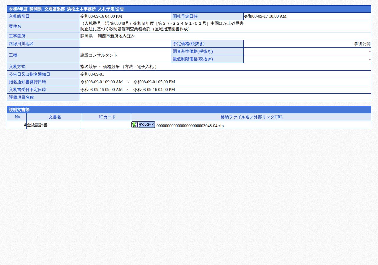 公告詳細ページの保存時点のスクリーンショット