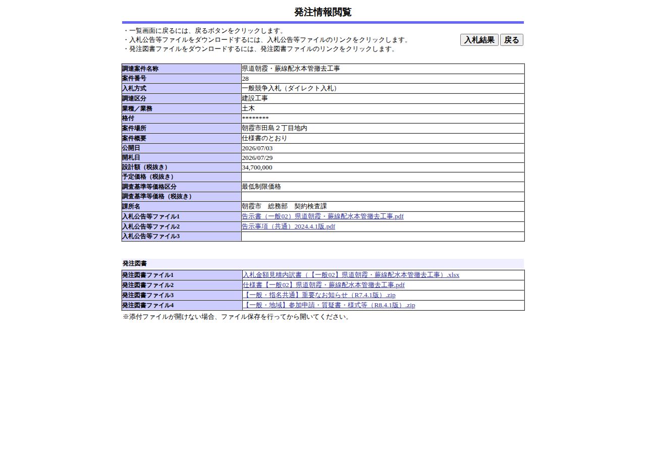 公告詳細ページの保存時点のスクリーンショット