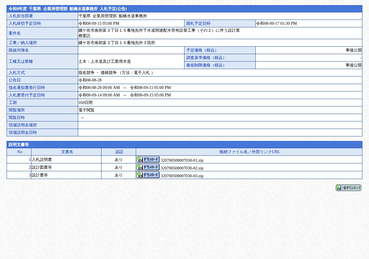 公告詳細ページの保存時点のスクリーンショット