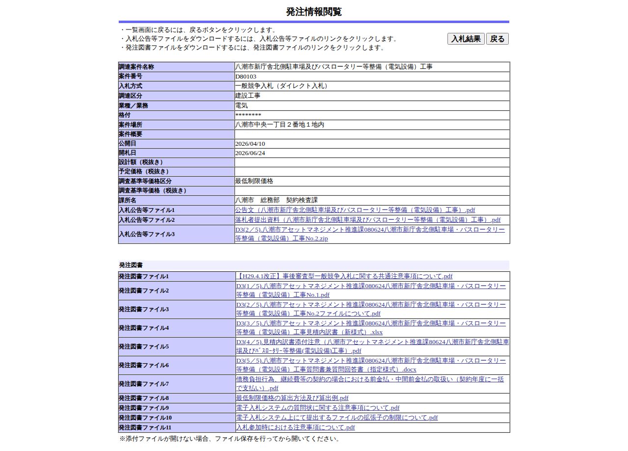 公告詳細ページの保存時点のスクリーンショット