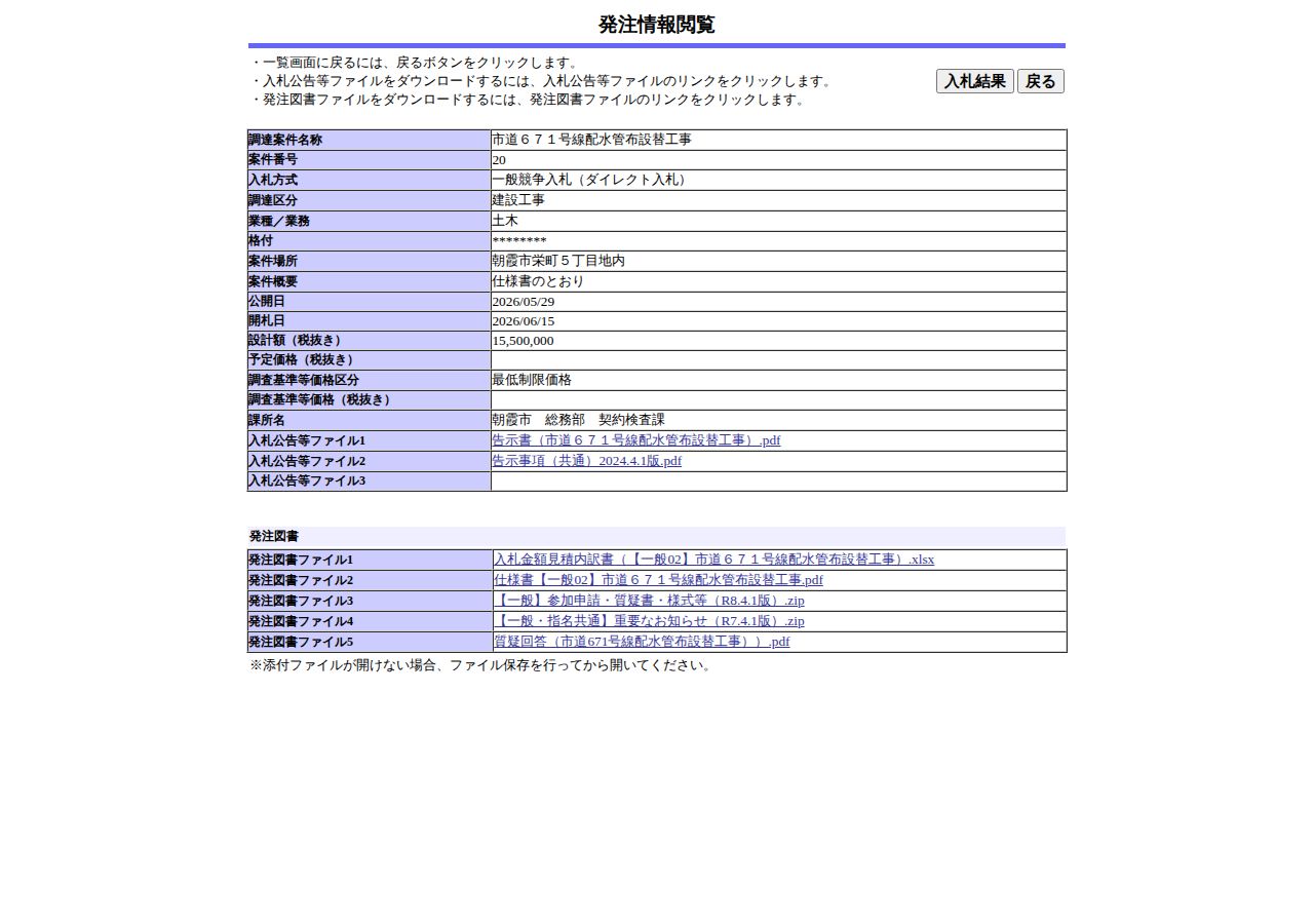 公告詳細ページの保存時点のスクリーンショット