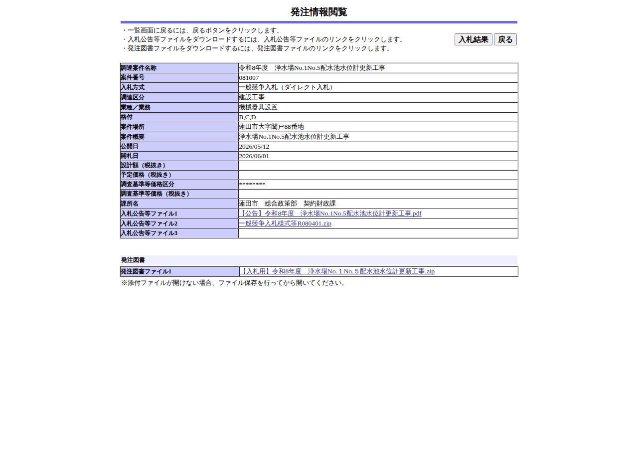 公告詳細ページの保存時点のスクリーンショット