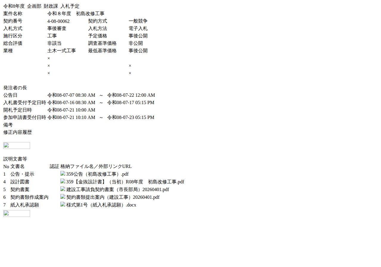 公告詳細ページの保存時点のスクリーンショット