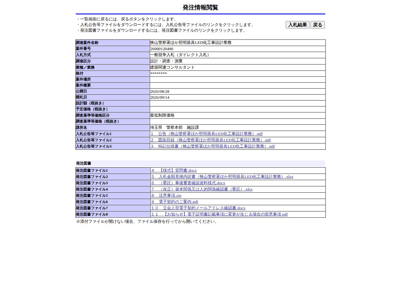 公告詳細ページの保存時点のスクリーンショット