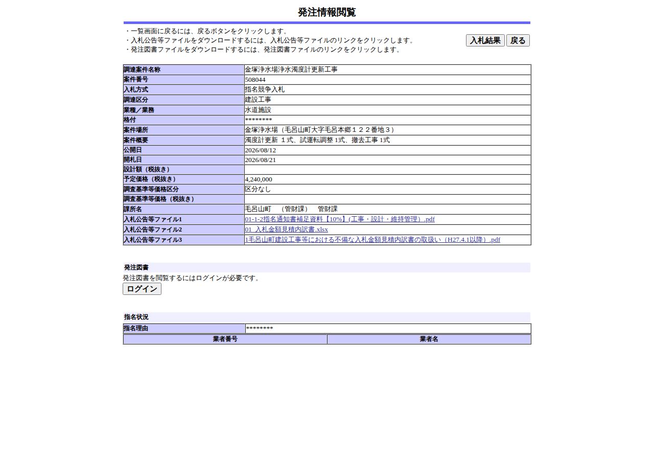 公告詳細ページの保存時点のスクリーンショット