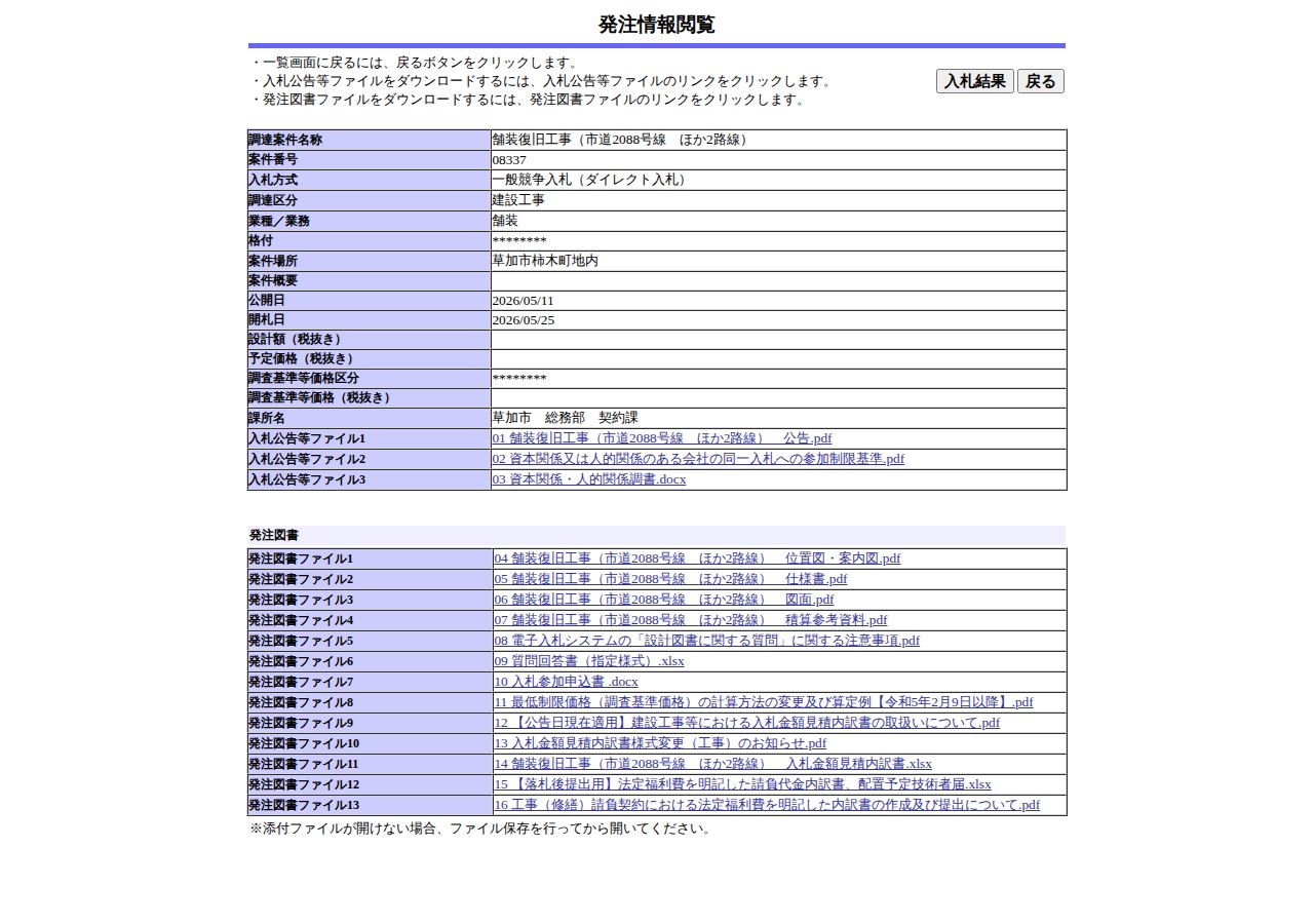 公告詳細ページの保存時点のスクリーンショット
