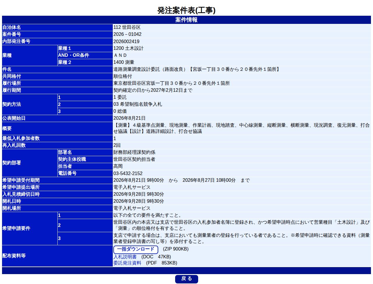 公告詳細ページの保存時点のスクリーンショット