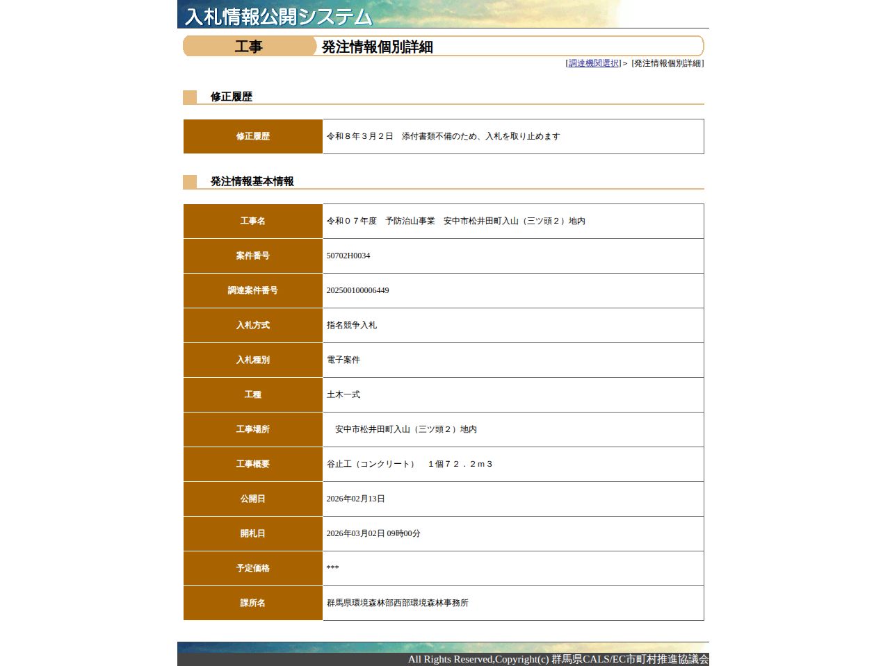 公告詳細ページの保存時点のスクリーンショット