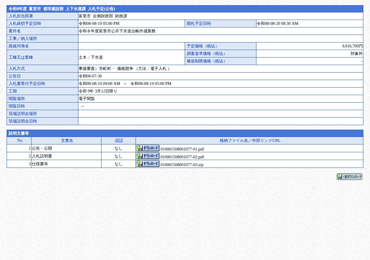 公告詳細ページの保存時点のスクリーンショット