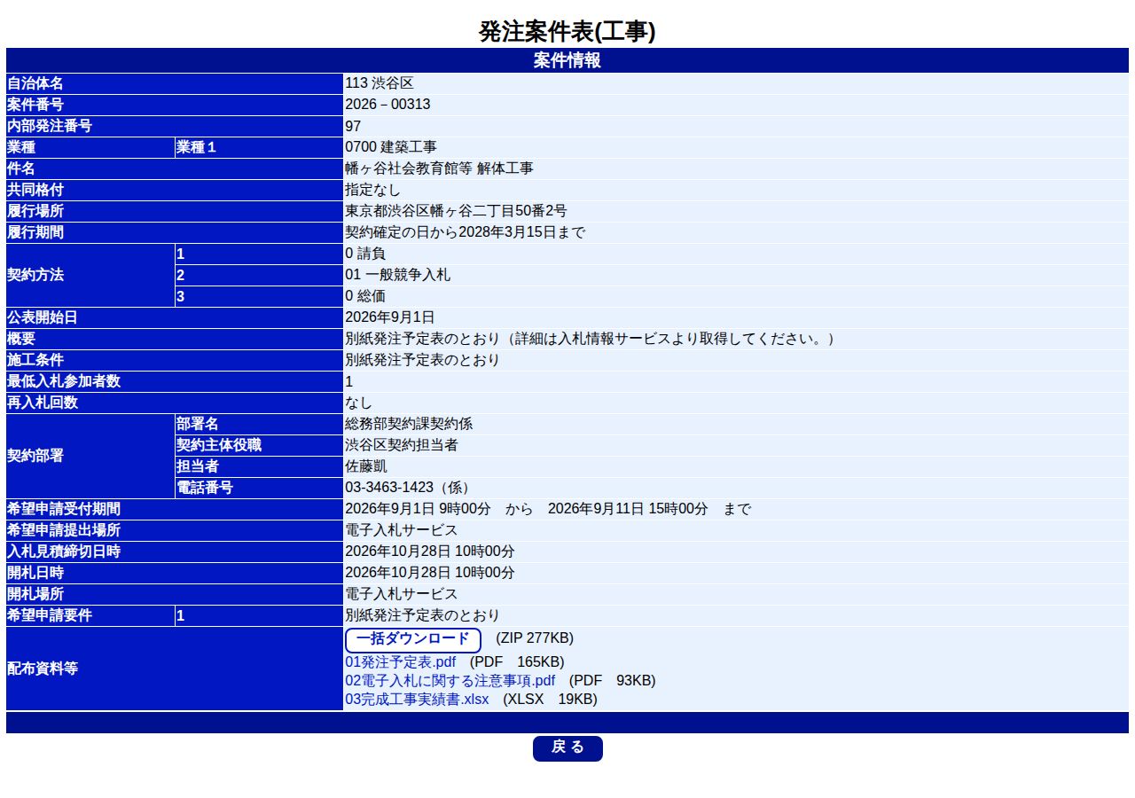 公告詳細ページの保存時点のスクリーンショット