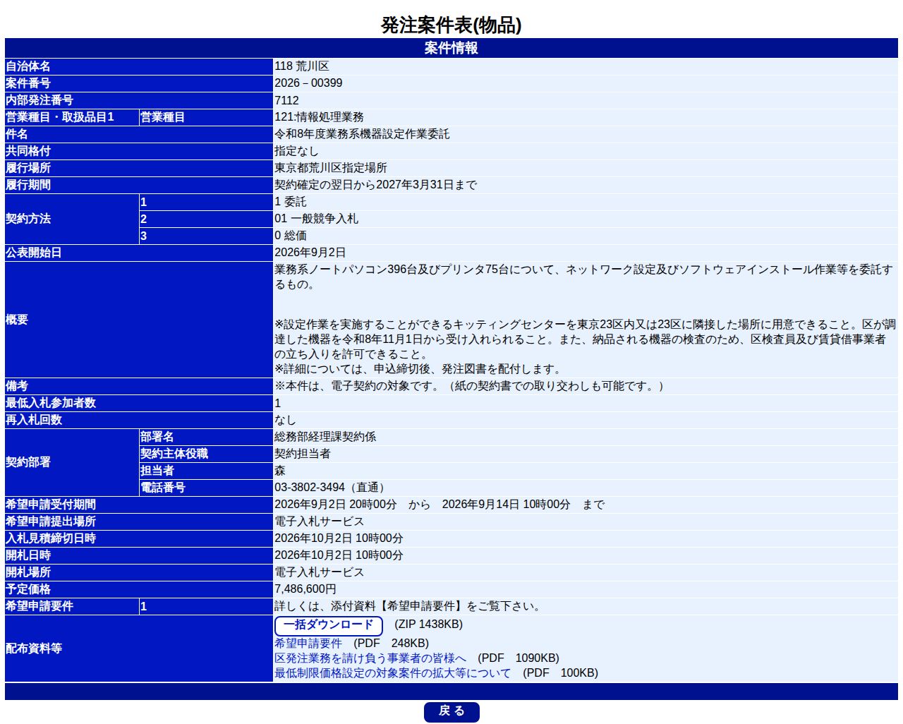 公告詳細ページの保存時点のスクリーンショット