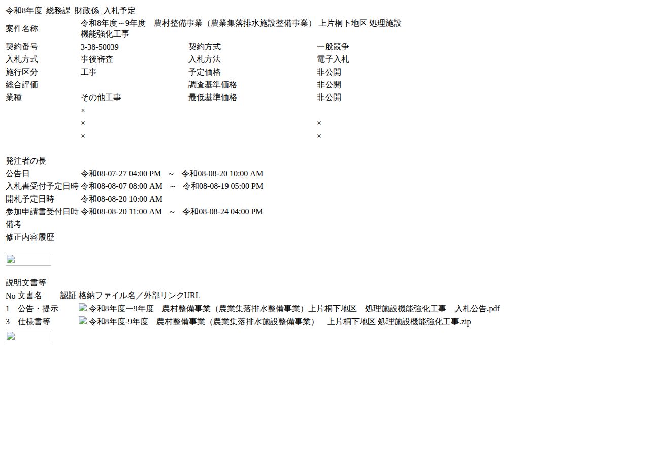 公告詳細ページの保存時点のスクリーンショット