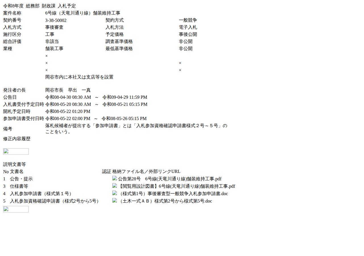 公告詳細ページの保存時点のスクリーンショット