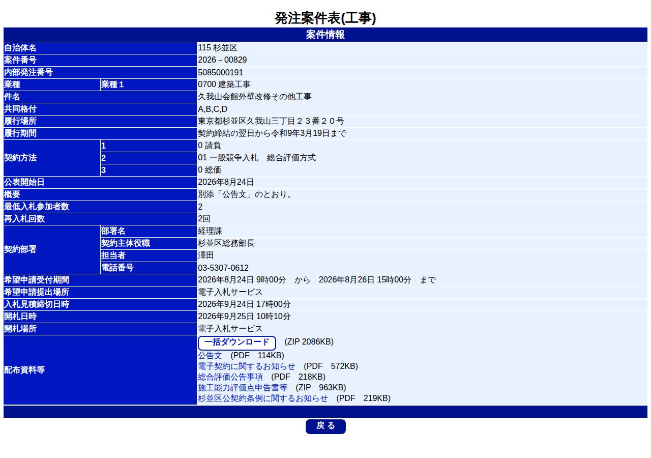 公告詳細ページの保存時点のスクリーンショット