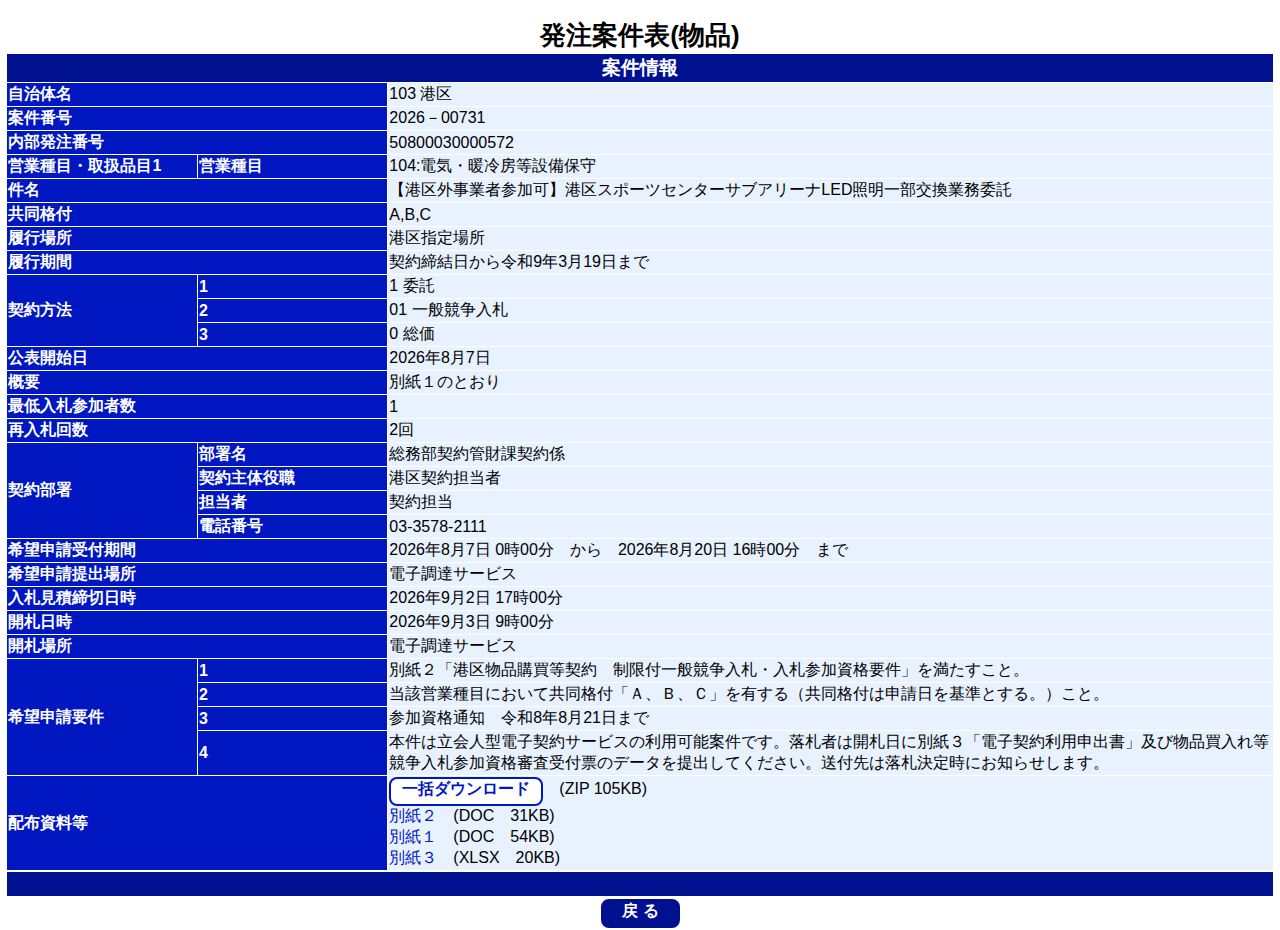公告詳細ページの保存時点のスクリーンショット