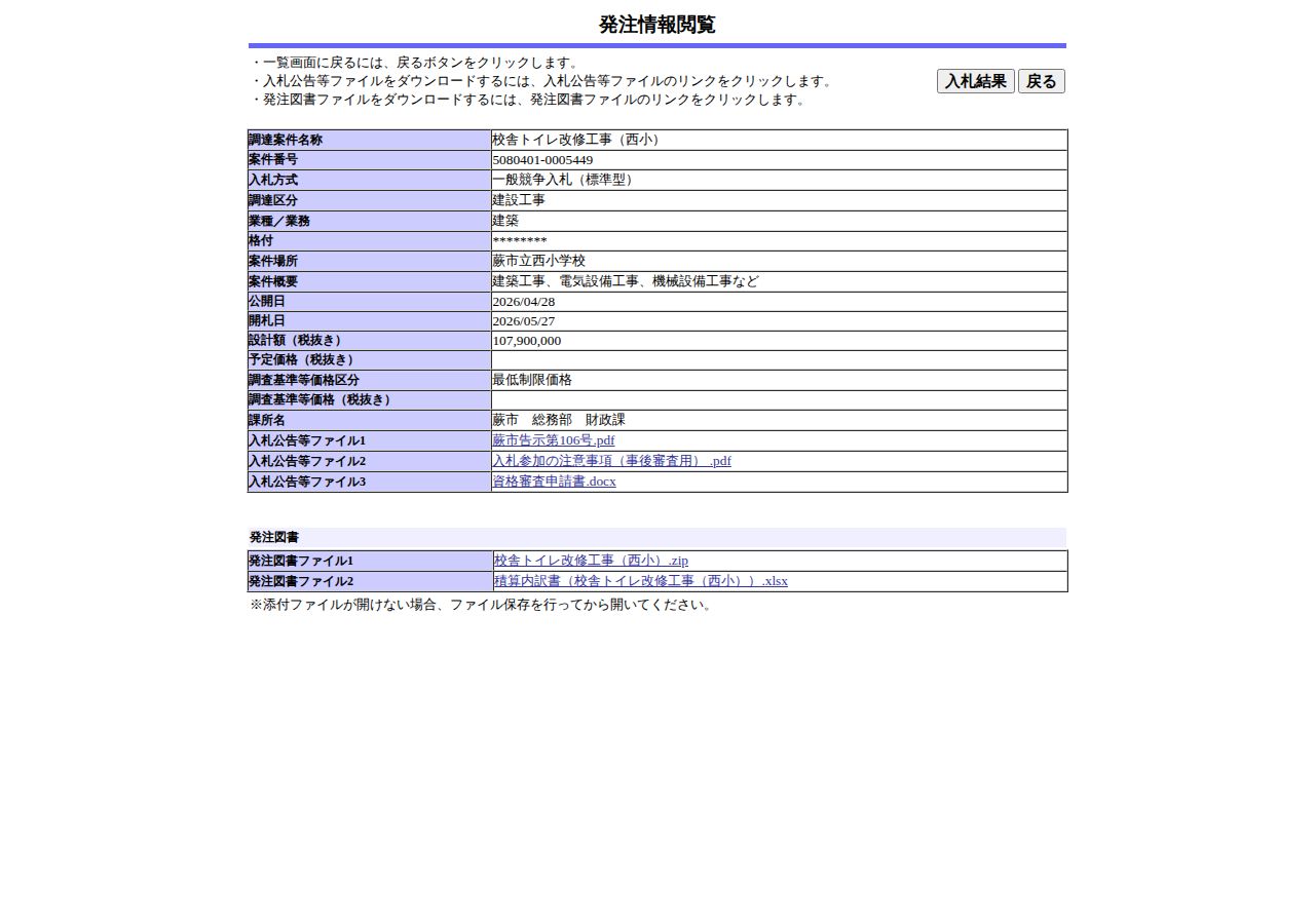 公告詳細ページの保存時点のスクリーンショット