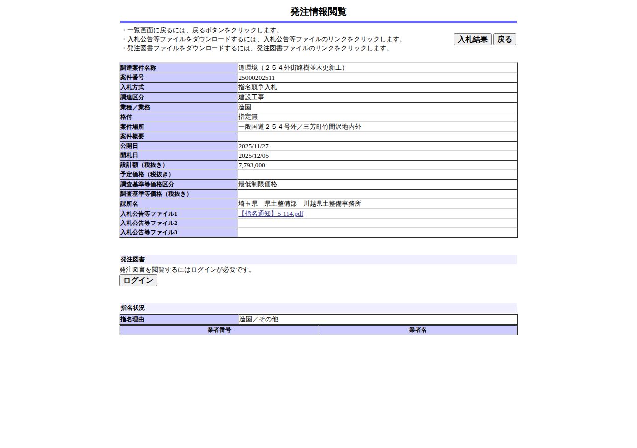 公告詳細ページの保存時点のスクリーンショット