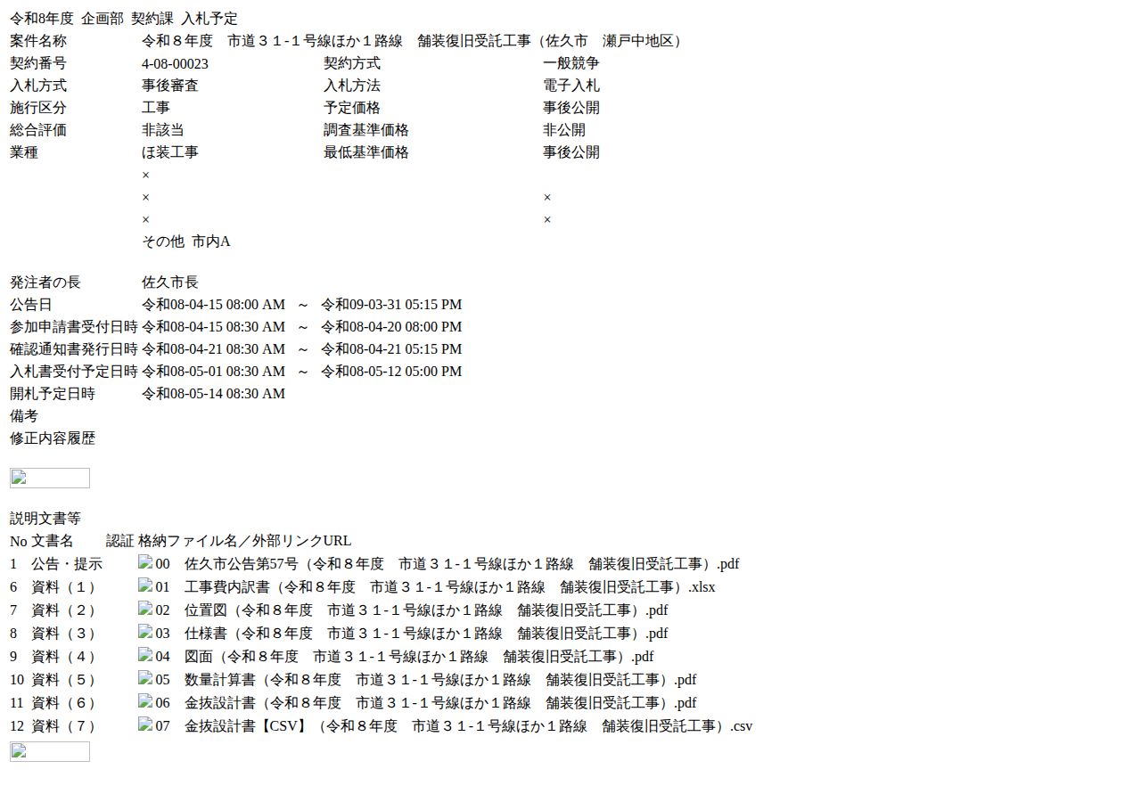 公告詳細ページの保存時点のスクリーンショット