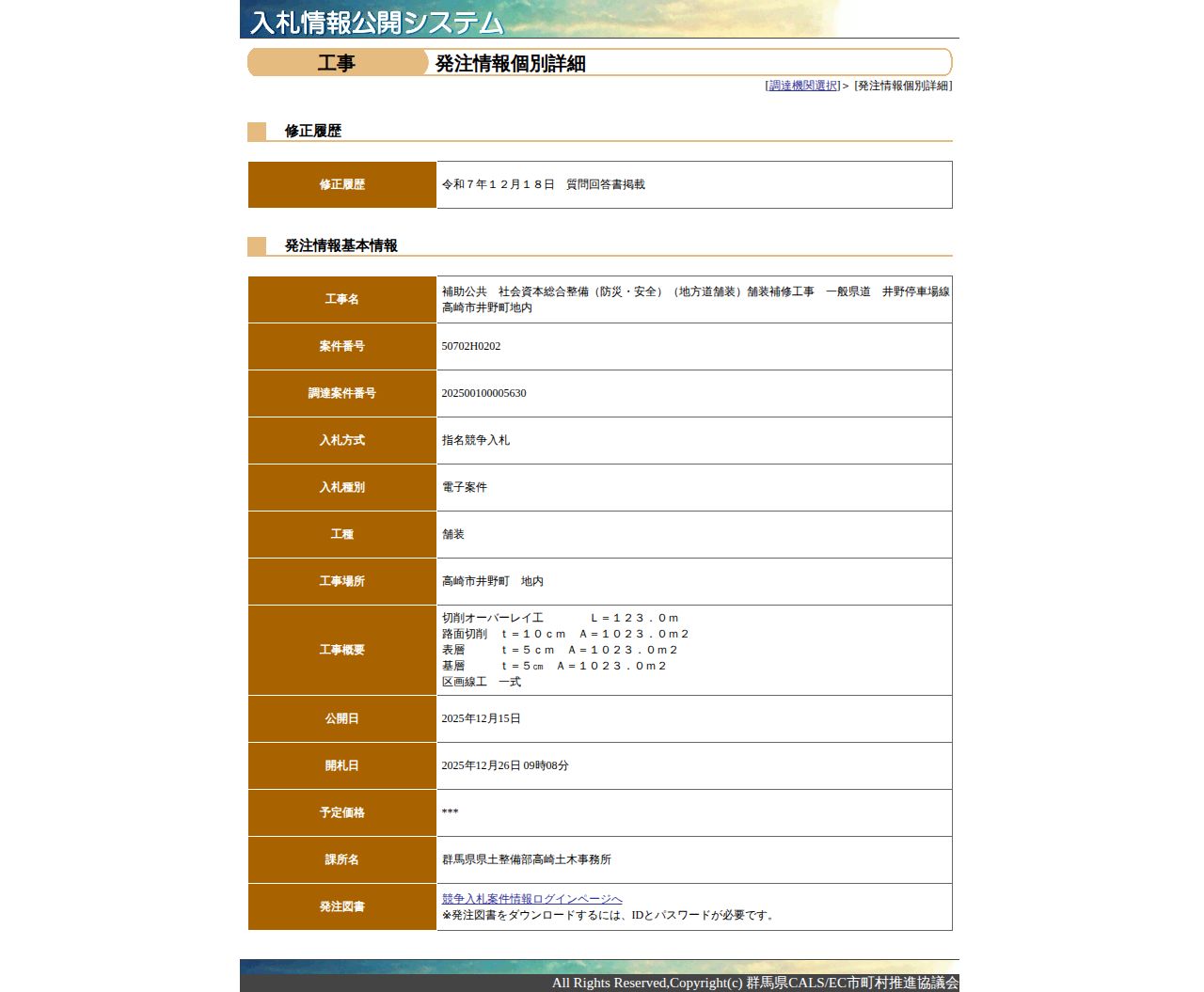 公告詳細ページの保存時点のスクリーンショット