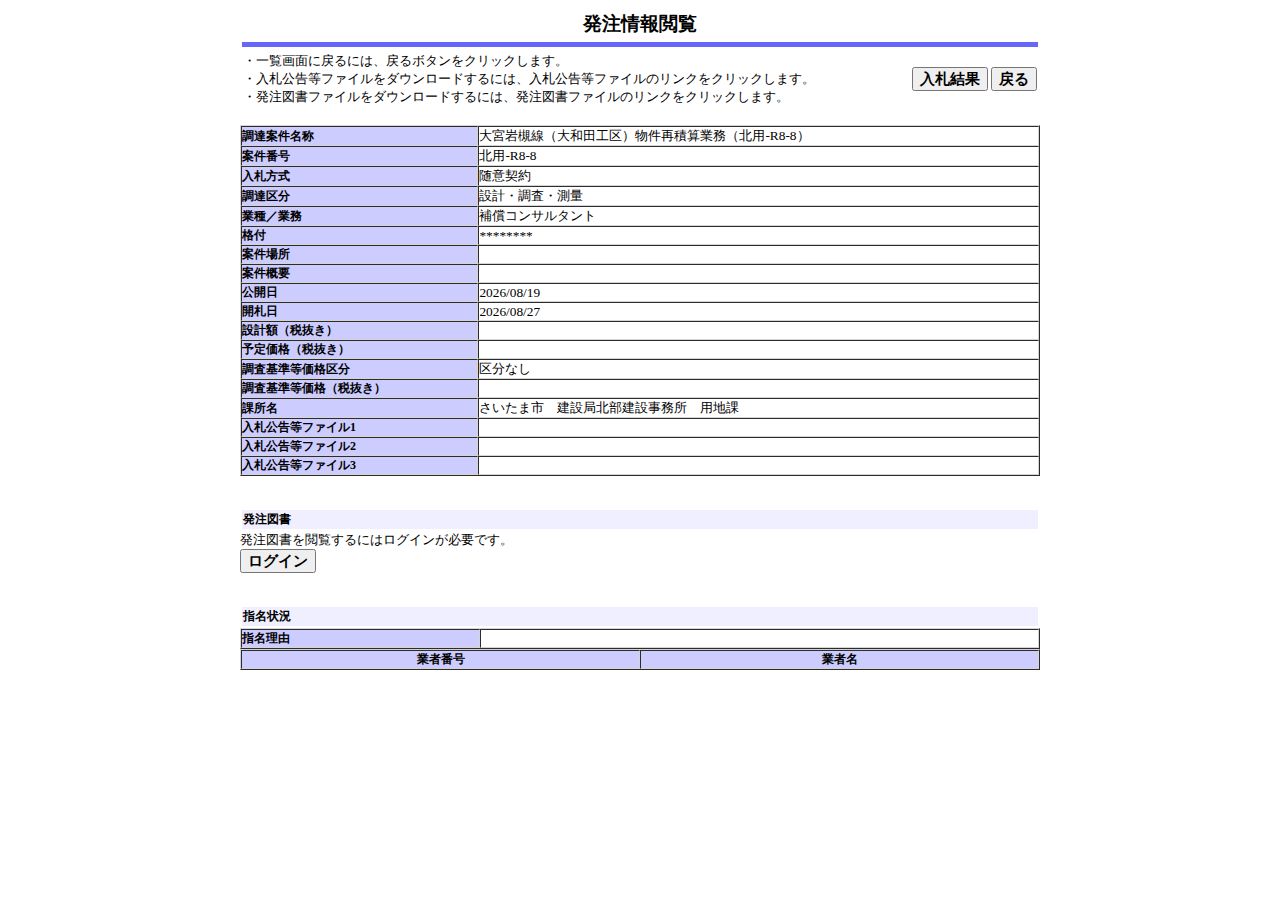 公告詳細ページの保存時点のスクリーンショット
