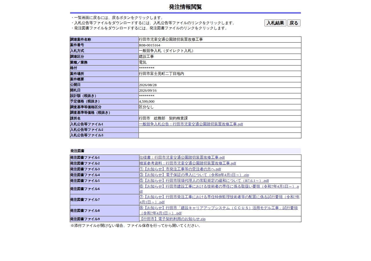 公告詳細ページの保存時点のスクリーンショット
