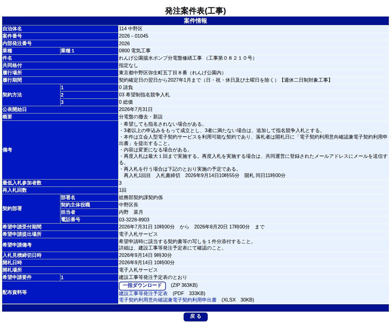 公告詳細ページの保存時点のスクリーンショット