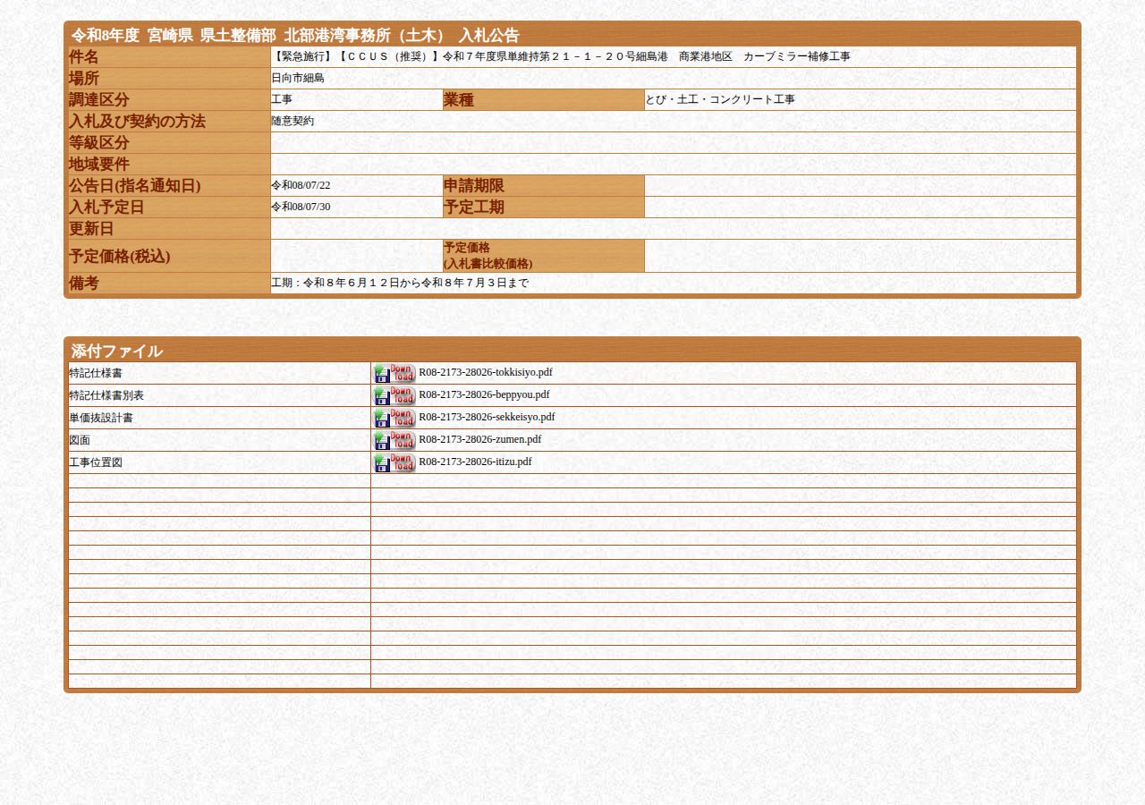 公告詳細ページの保存時点のスクリーンショット