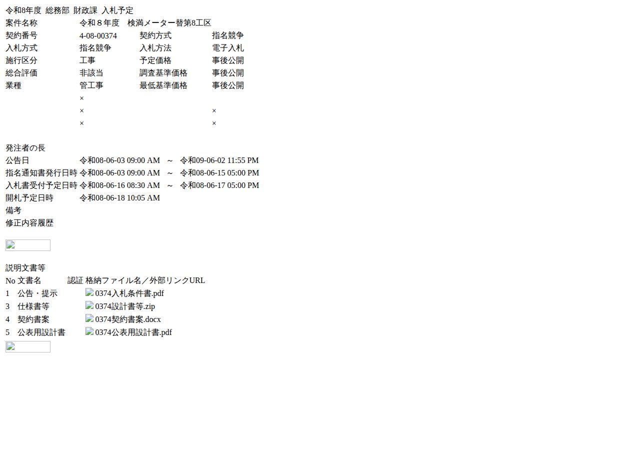 公告詳細ページの保存時点のスクリーンショット