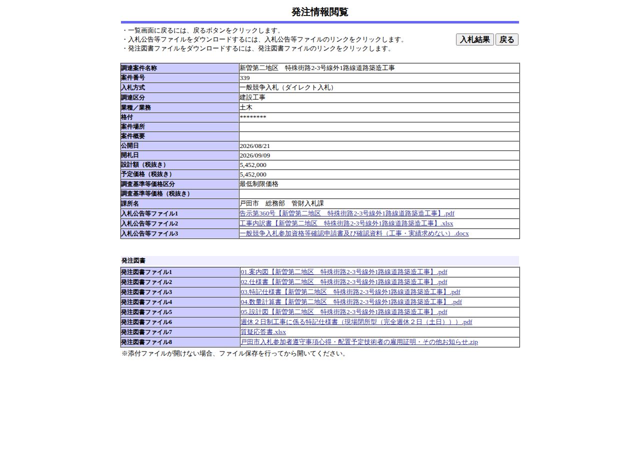 公告詳細ページの保存時点のスクリーンショット