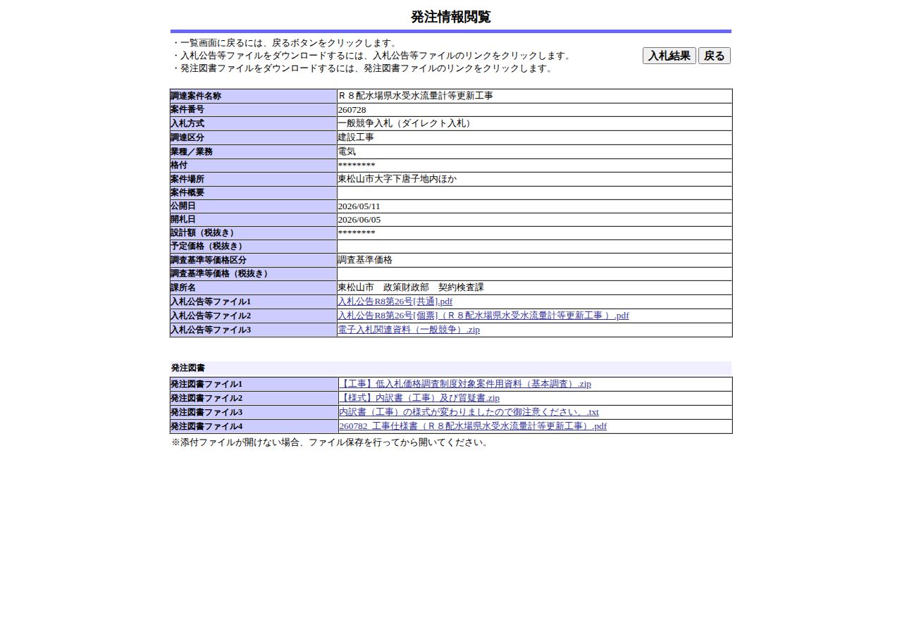 公告詳細ページの保存時点のスクリーンショット