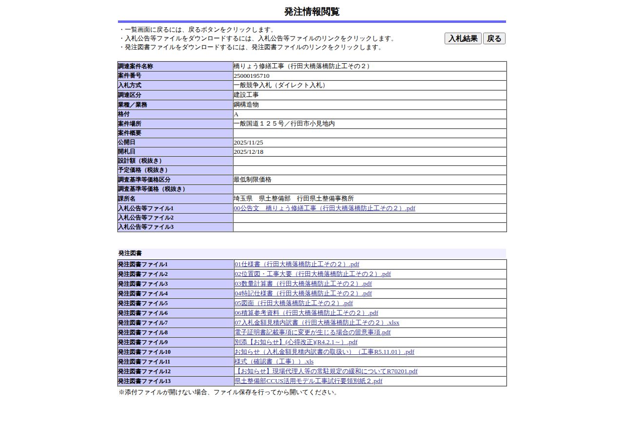 公告詳細ページの保存時点のスクリーンショット