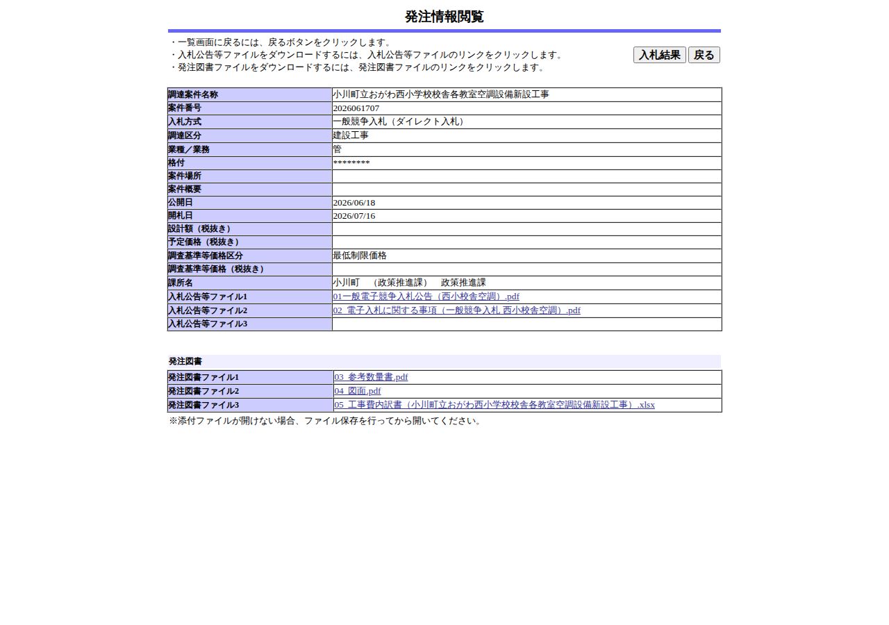 公告詳細ページの保存時点のスクリーンショット