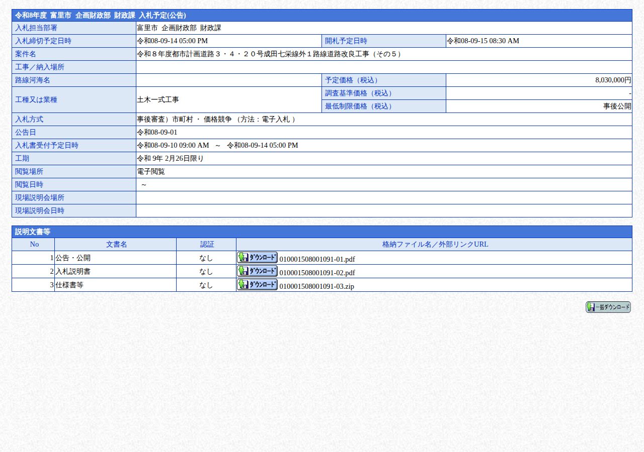 公告詳細ページの保存時点のスクリーンショット