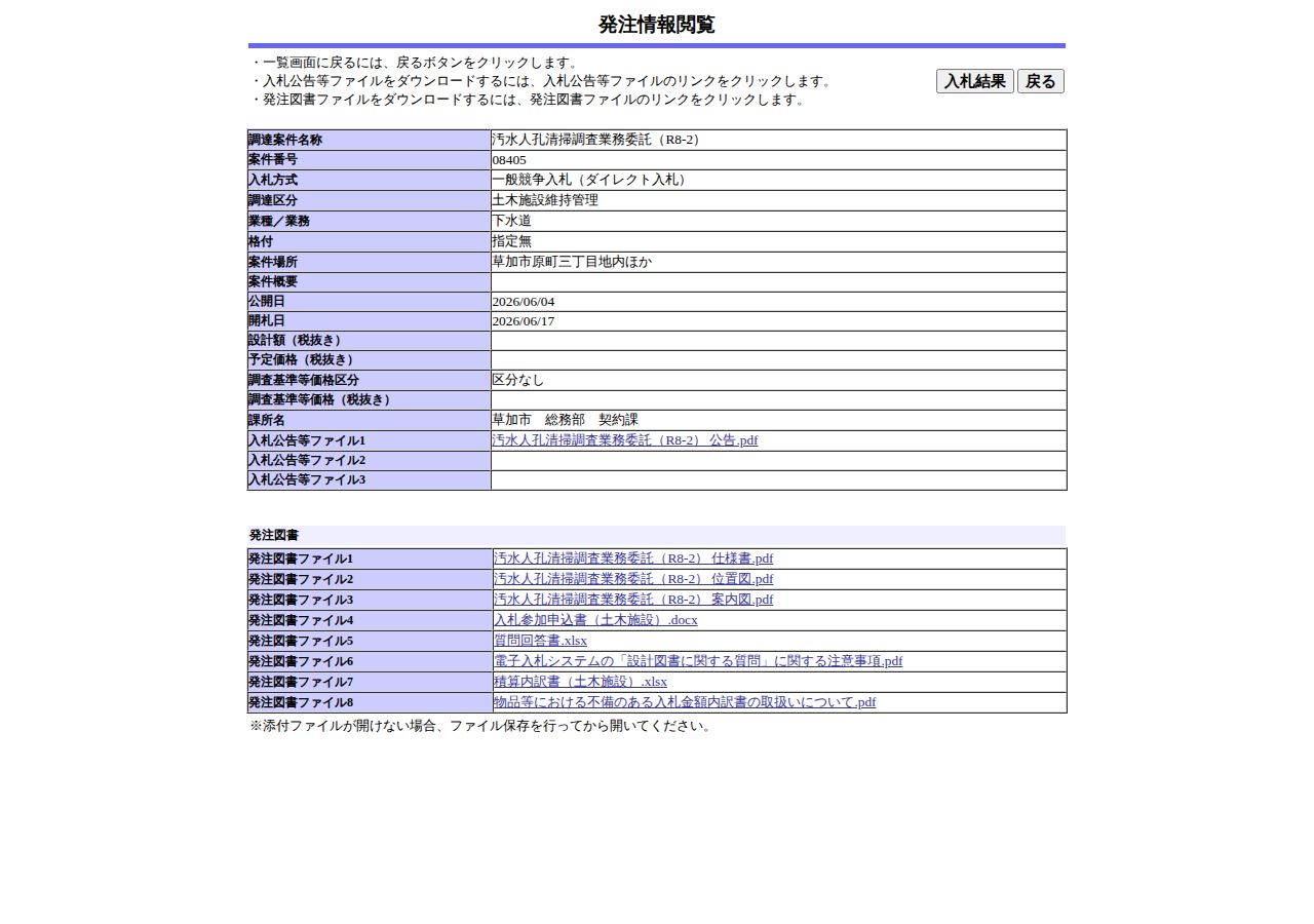 公告詳細ページの保存時点のスクリーンショット