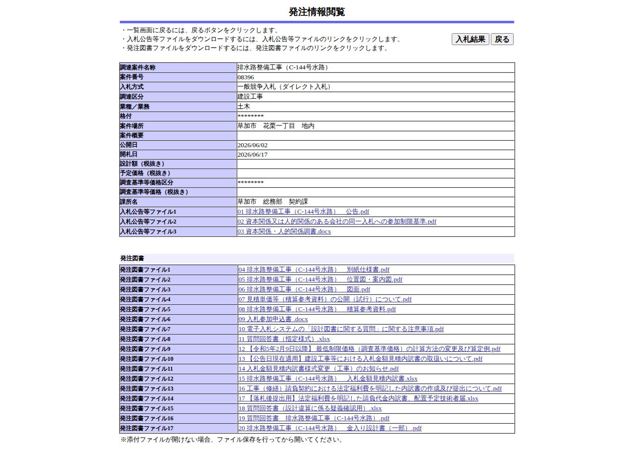 公告詳細ページの保存時点のスクリーンショット