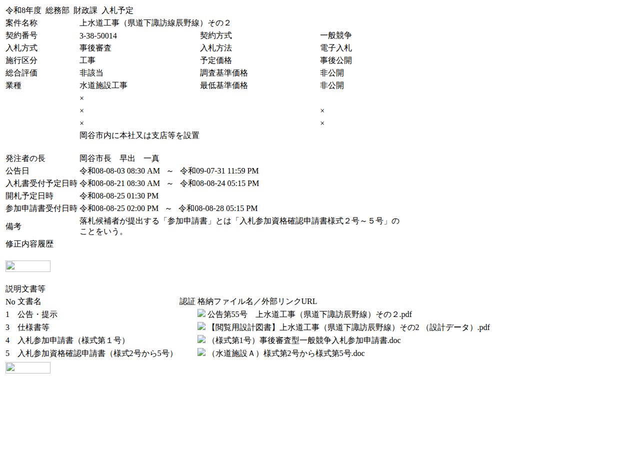 公告詳細ページの保存時点のスクリーンショット